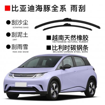 比亚迪海豚有骨雨刷片单胶条超级静音送替换胶条耐用性高