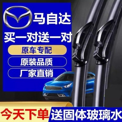 适用马自达6雨刮器马六阿特兹马3雨刮片睿翼CX5昂克赛拉星骋原厂