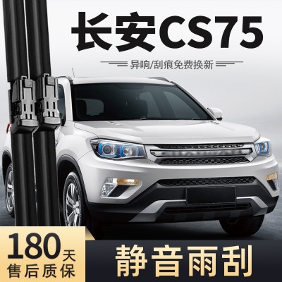 适用长安CS75雨刮器刮雨片2014款14原装17无骨16汽车车雨刷条图2