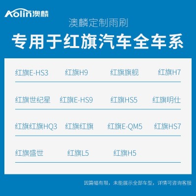 适用红旗H5雨刮器原装h9原厂h7/hs7/HS5/HS3/eqm5前后雨刷片升级图2