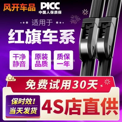 适用红旗H5雨刮器原装h9原厂h7/hs7/HS5/HS3/eqm5前后雨刷片升级图3