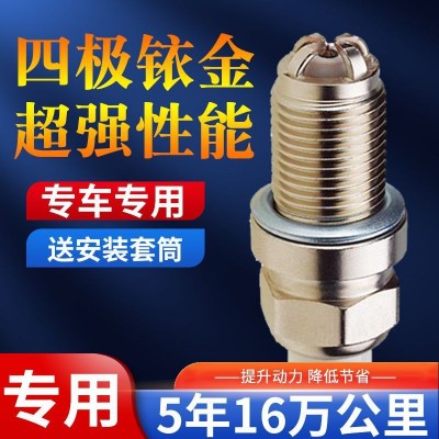 【加强版】四极铱金火花塞汽车点火省油提动正品原装专车专用99%图4