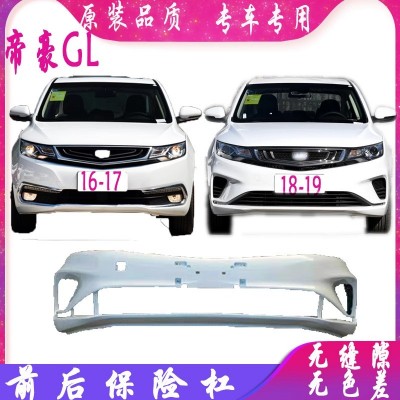 适用于吉利帝豪GLgl16 17 18 19款前后保险杠前杠后杠前后包围图2
