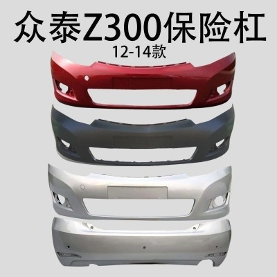 12款众泰Z300前保险杠13款前后护杠14款老款烤漆前脸防撞杠包围图3