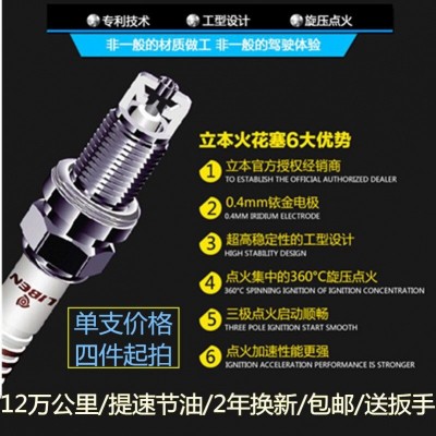 立本蓝炫火三极铱金汽车火花塞超双铱金油气型专车专用图5