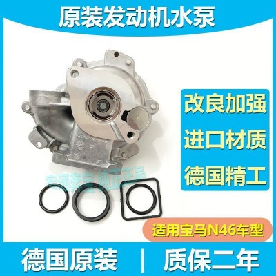 适用宝马N46发动机X1X3机械118 120 318 320 520 E90 E84冷却水泵图3
