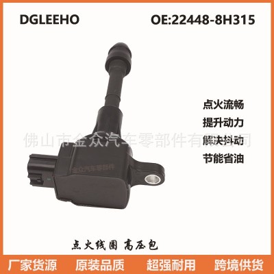 适用天籁2.0奇骏2.5奥蒂玛2.5阳光逍客点火线圈高压包22448-8H315图3