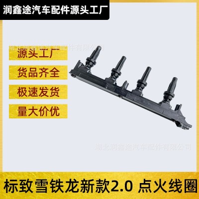 适用雪铁龙世嘉凯旋C5标致3008 307 308 408 508点火线圈高压包图3