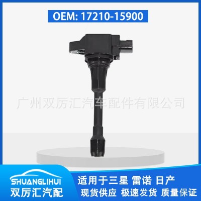 适用于三星 雷诺 日产SM5 点火线圈 高压包 17210-15900图2