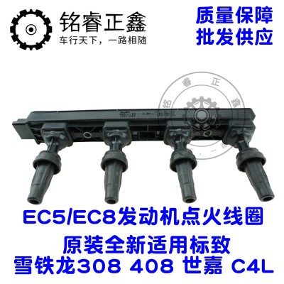 EC5EC8点火线圈 9800251580 适用标致雪铁龙308408世嘉C4L 原装图2